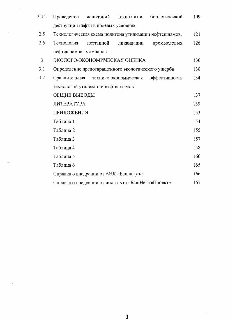 1.3 Влияние нефтешламов на окружающую среду