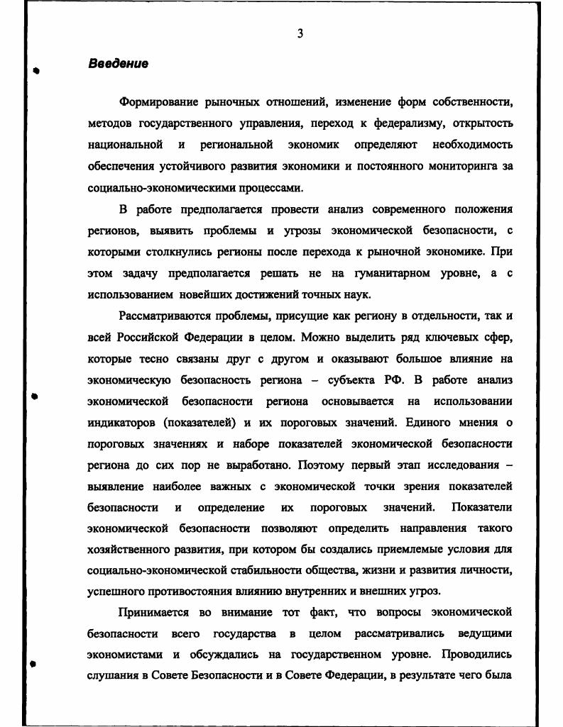 Федерации. Госкомстата РФ. Инструментальным средством является программный комплекс Vi i. Глава 1. Состояние социальноэкономических процессов в регионе. Общее понятие экономической безопасности региона. Правительстве РФ, но они не имели успеха. Президентом. Российской Федерации и район. РФ. РФ 1, с. Российской Федерации. Развитие один из компонентов экономической безопасности. Важное место среди них занимают бюджетные механизмы. 