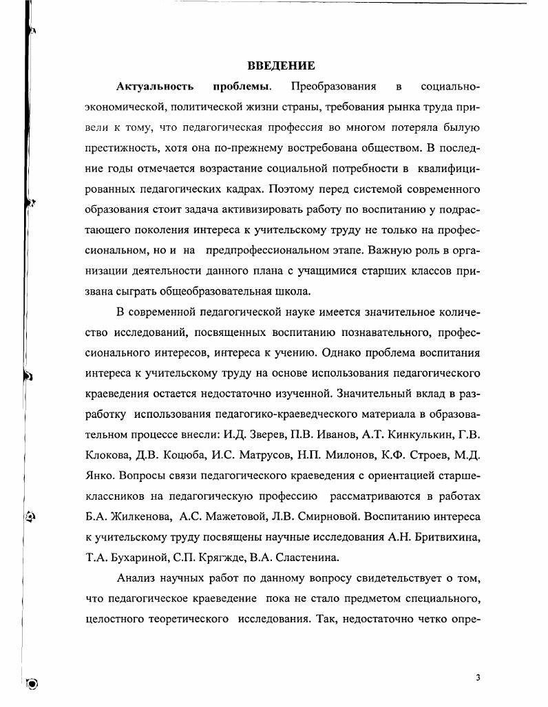 1.1. Историкологический анализ проблемы педагогического красведеня 