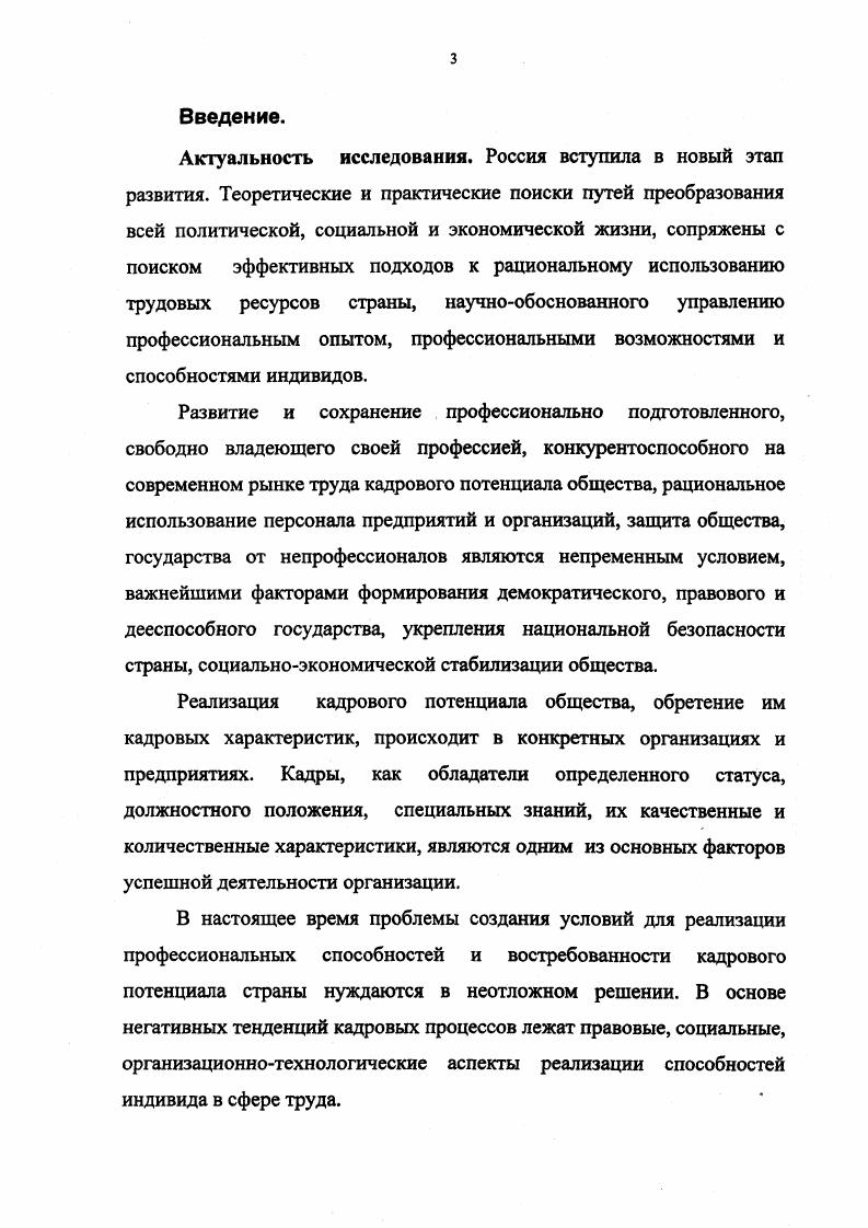 1.1. Сущность, структура и особенности кадровых изменений.
