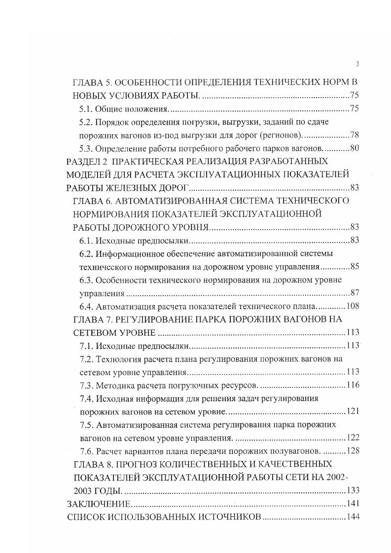 1.2. Показатели технического нормирования эксплуатационной работы.