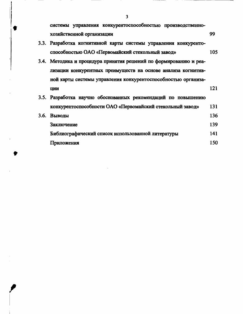 ПХО. А. Смита, Д. Рикардо, Ф. Найта, Дж. Робинсон, Й. М. Портера, Ж. Ж. Ламбена, А. Томпсона и А. Дж. Стрикленда и др. ГЛ. О.В. Аристова, Н. И. Герчиковой, А. П. Градова, Ефремова, М. И. Кныша, Н. Моисеевой, Фат хутдинова, А. Ю. Юдашкина и др. Емельянов С. В., Бурков В. Н., Мешалкин В. П. и др. ПХО в условиях рыночной конкуренции. Смоленска на г. Цель работы. Для реализации цели были поставлены и решены следующие задачи. ПХО. ПХО. Смоленской области. ПХО. Научная значимость работы. Практическая значимость результатов исследования заключается в следующем. ВОШКАМ ОЕЬРШ 6. Реализация результатов работы. Смоленская обл. Гусь Хрустальный. Логистики и экономической информатики РХТУ им. Д.И. Смоленске. Апробация работы. РХТУ им Д. Смоленске. Публикации. В работах, написанных в соавторстве, Петрову И. Структура и объем работы. А. Смит 2, Д. Рикардо 3, Й. Шумпетер 4, Ф. А. Хайек 5, М. Портер 6,7 и др. ГЛ. Азоева 8,9, О. М. И. Кныша , Н. К. Моисеевой , А. Ю. Юдашкина и др. В словаре русского языка В. Так А. По мнению Дж. Рис. Ф.И. Эджуорт математическое описание, А. К. Викселль конкуренция и ценовая дискриминация и др. Дж. А.М. Бранденбургера и Б. Дж. России и участием ее в мировых интеграционных процессах. 