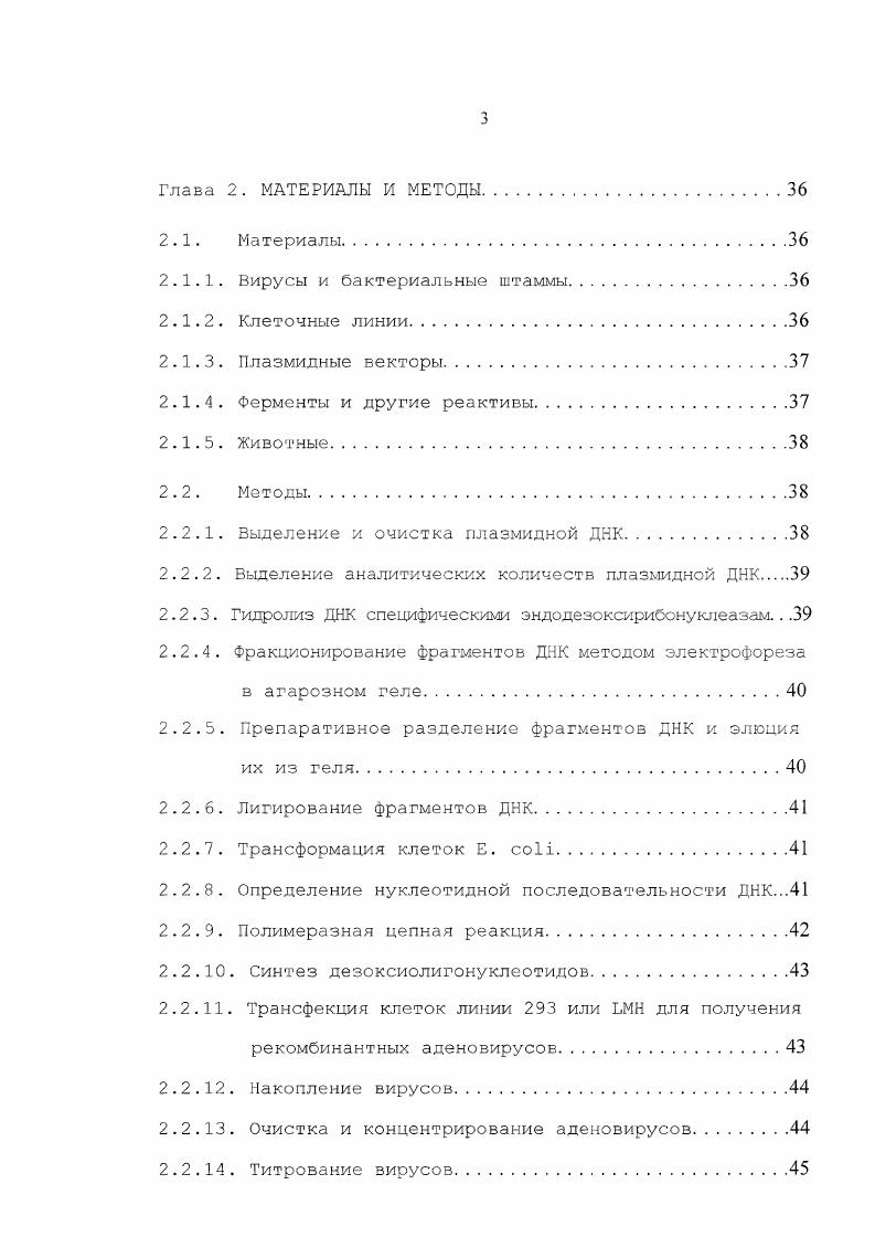 1.1.1. Общая характеристика аденовируса 