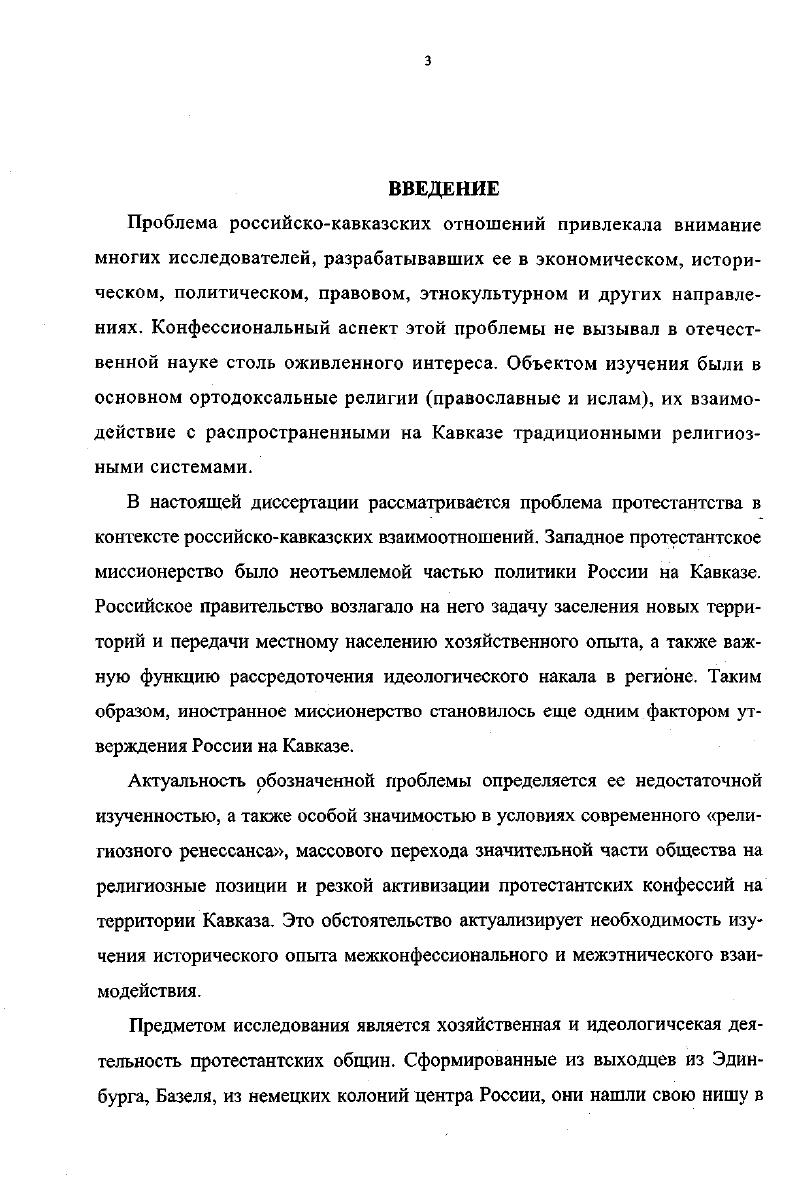  1.2, Конфессиональная среда на Кавказе в XIX в