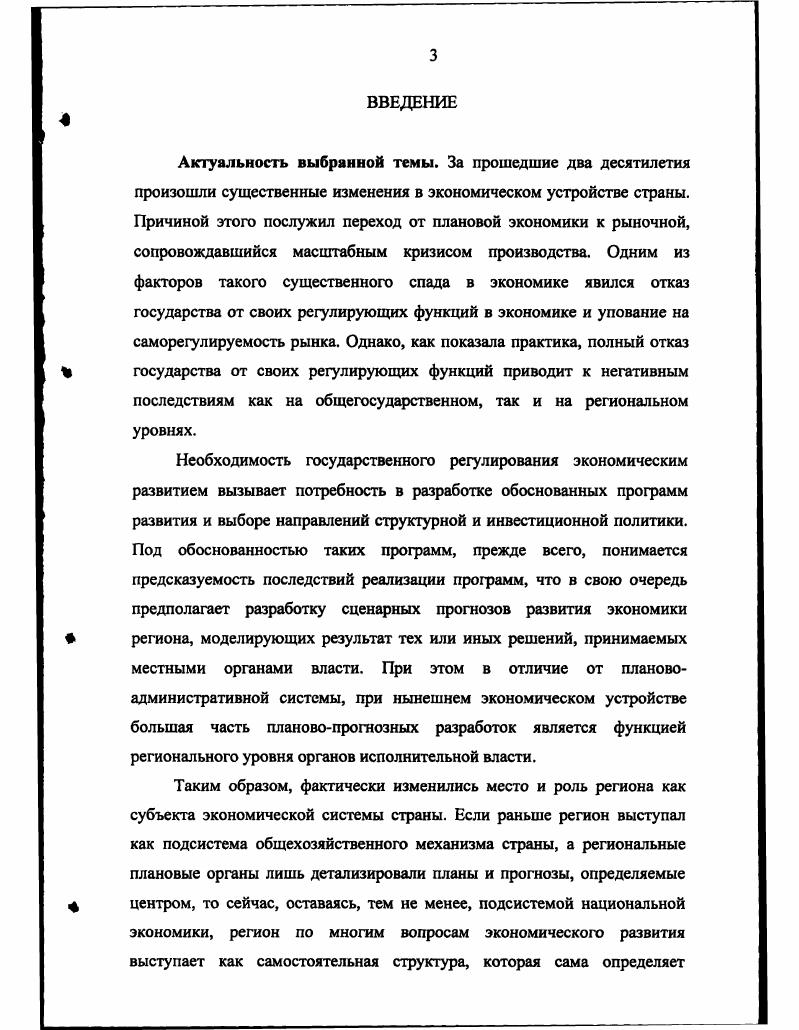  Схемы регионального прогнозирования при плановой и рыночной экономике	