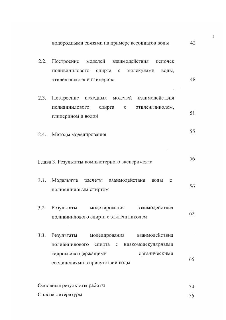 1.1.1. Структурные изменения в системе полимер низкомолекулярная жидкость 