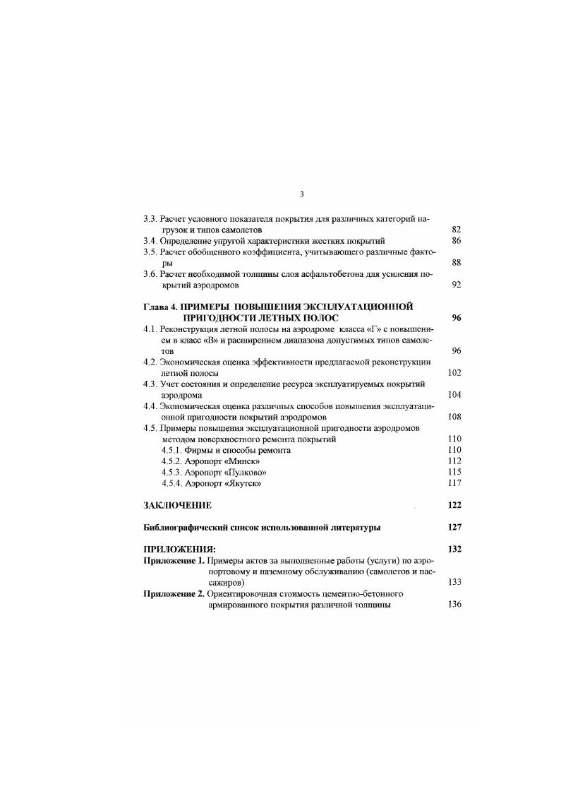 1.1. Краткий обзор исследований и нормативных документе но проекти 