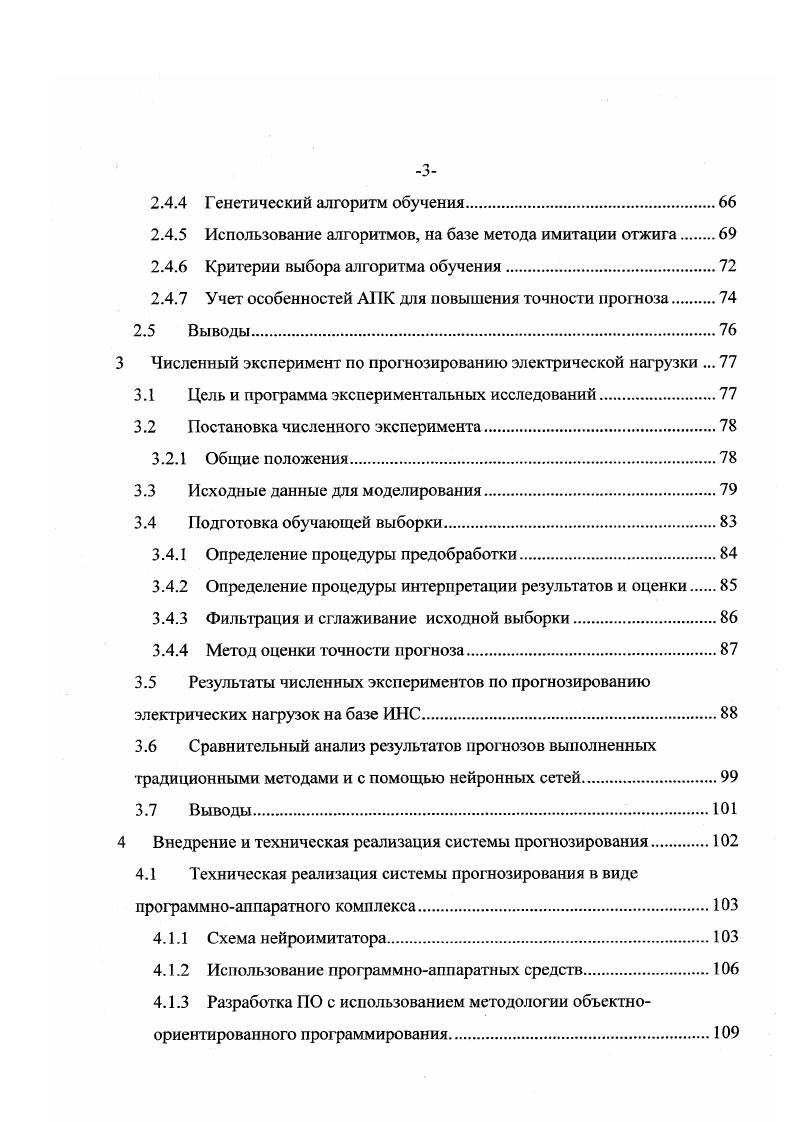 1.1 Состояние вопроса. Актуальность задачи прогнозирования ЭН.