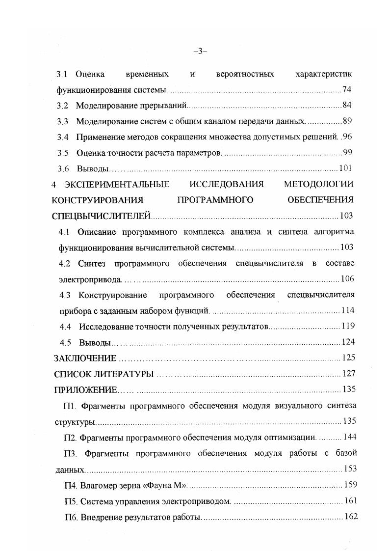 1.1 Понятие спецвычислителя и алгоритма его функционирования 