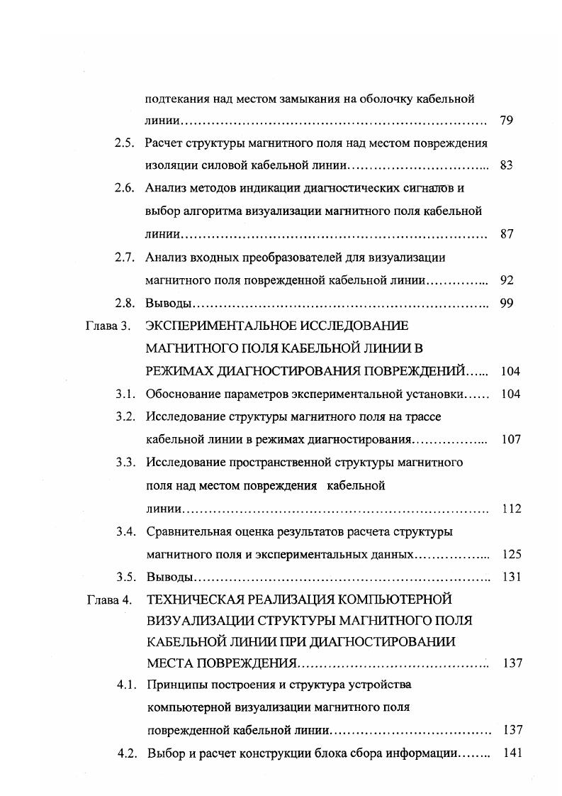 Глава 2. ИССЛЕДОВАНИЕ МАГНИТНОГО ПОЛЯ КАБЕЛЬНОЙ