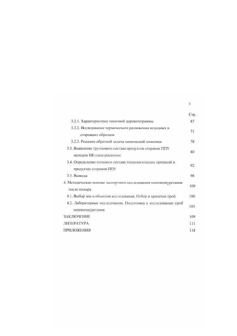 1.1.1. История развития полиуретанов