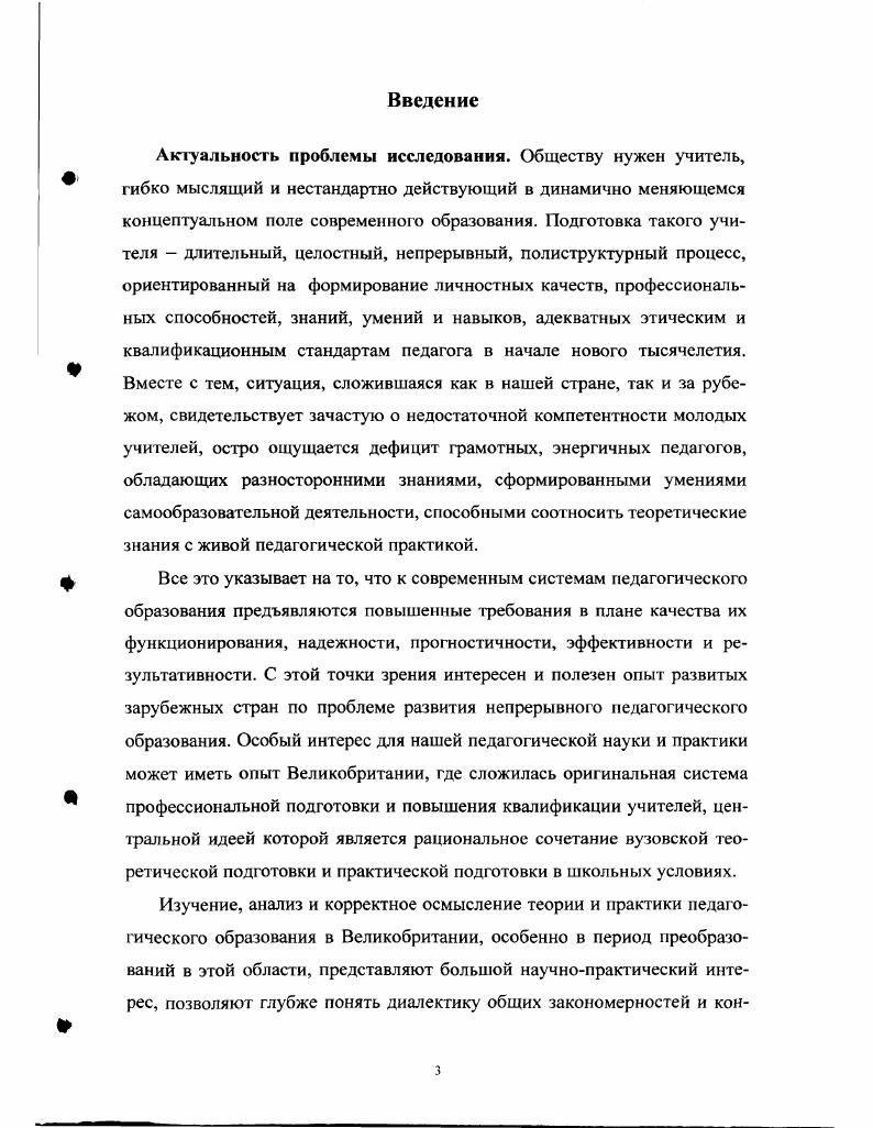 1.1. Феномен непрерывного педагогического образования на рубеже XXXXI столетий.