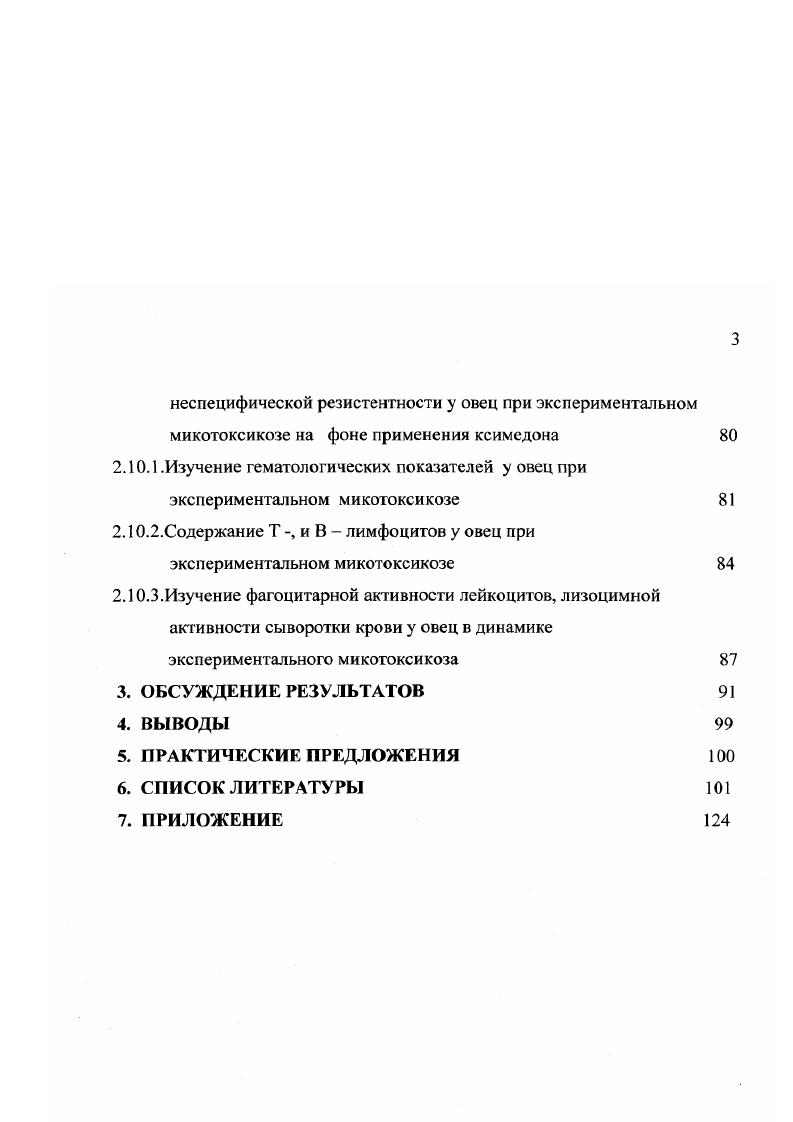 микотоксинов в разных геоэкологических зонах 