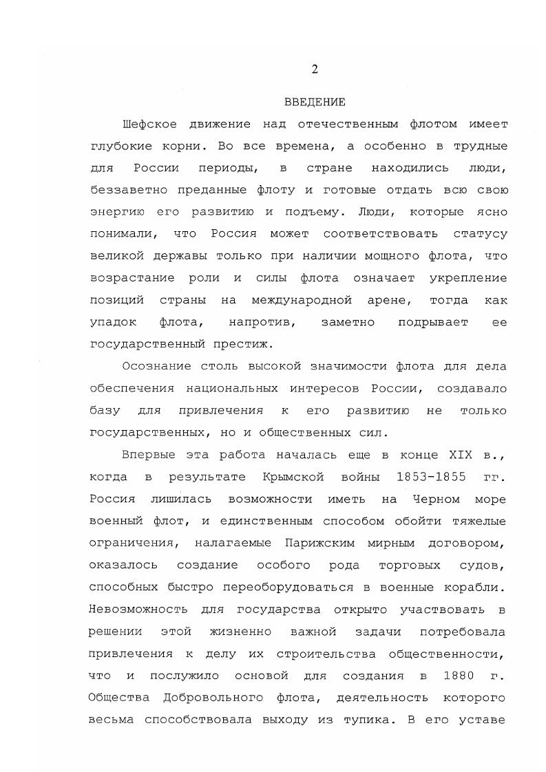 Глава 2.0пыт шефства над ВМФ СССР гг.