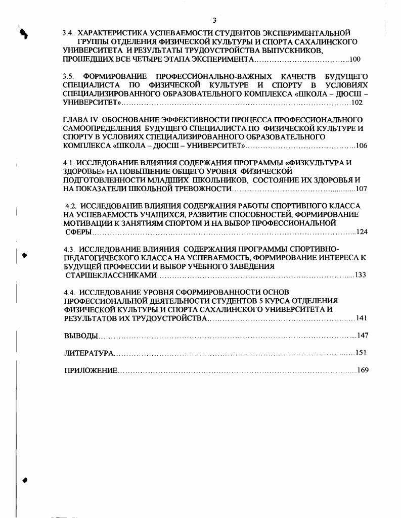 1.4. ПРОФЕССИОНАЛЬНОПЕДАГОГИЧЕСКАЯ ПОДГОТОВКА СТУДЕНТОВ ФИЗКУЛЬТУРНЫХ ВУЗОВ