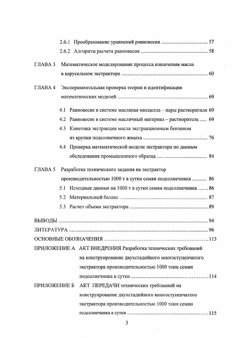 1.2 Модели жидкого состояния, используемые для описания равновесия