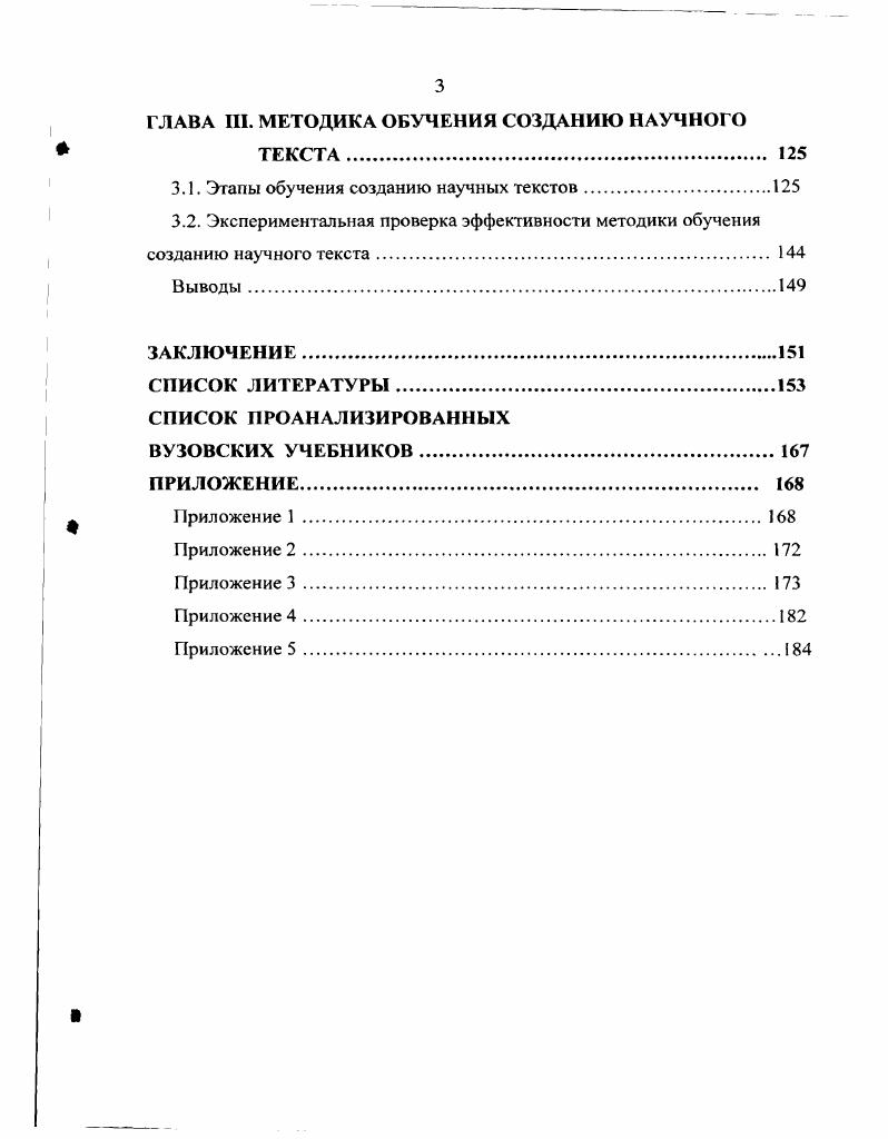 1.4. Психологические основы построения и оформления микротекста 