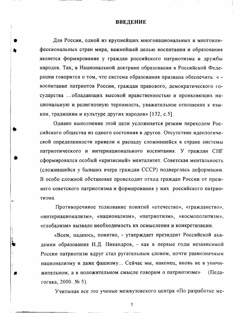 2. Влияние телевещания на формирование характерологических качеств
