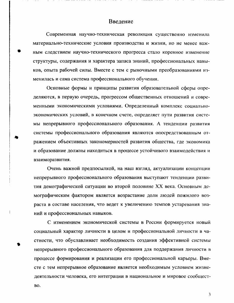 
2.2. Территориальное формирование непрерывной системы профессионального образования