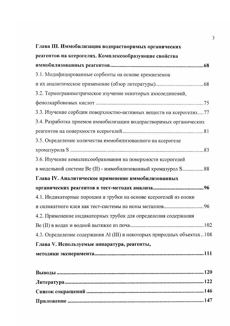1.2. Состав и некоторые физикохимические характеристики природной опоки.