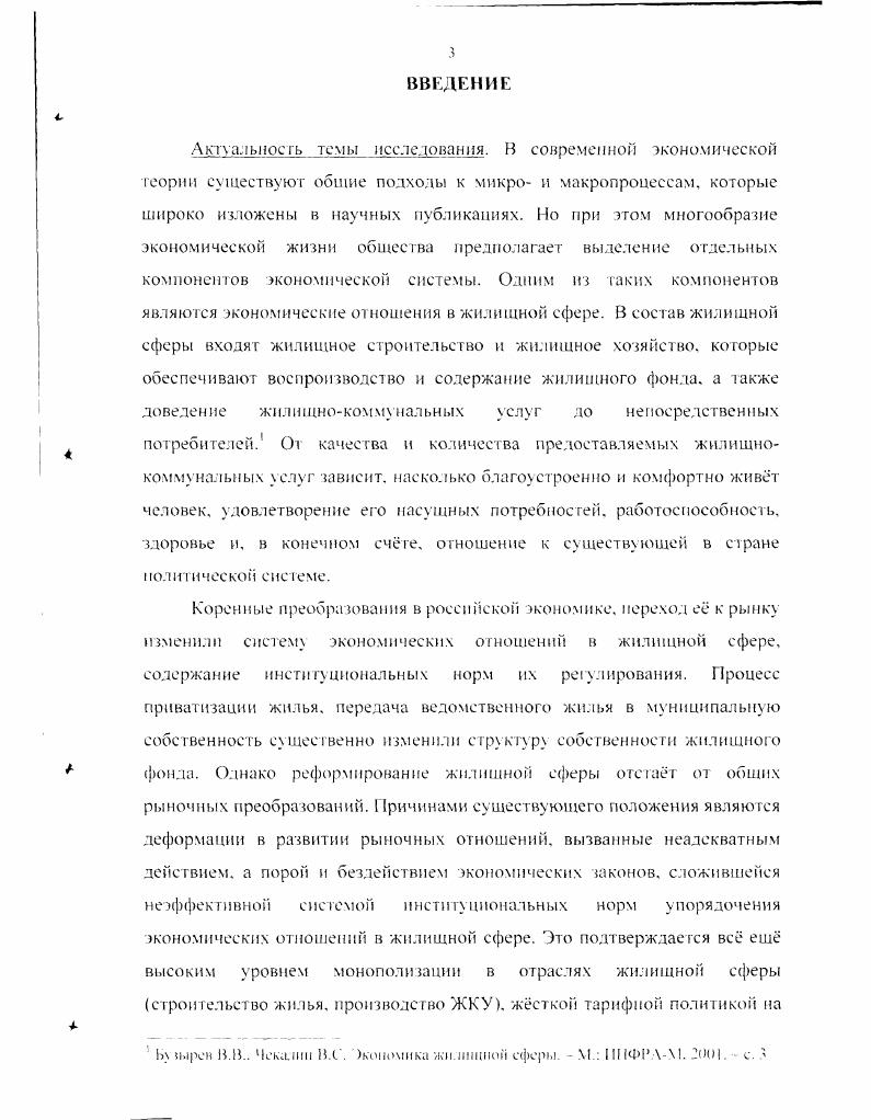  Эволюция экономические отношения В ЖИЛИЩНОЙ сфере России