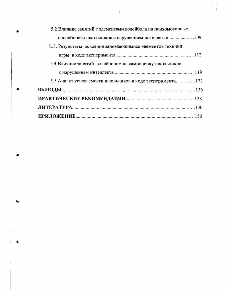 1.1 Клиникопедагогические характеристики детей