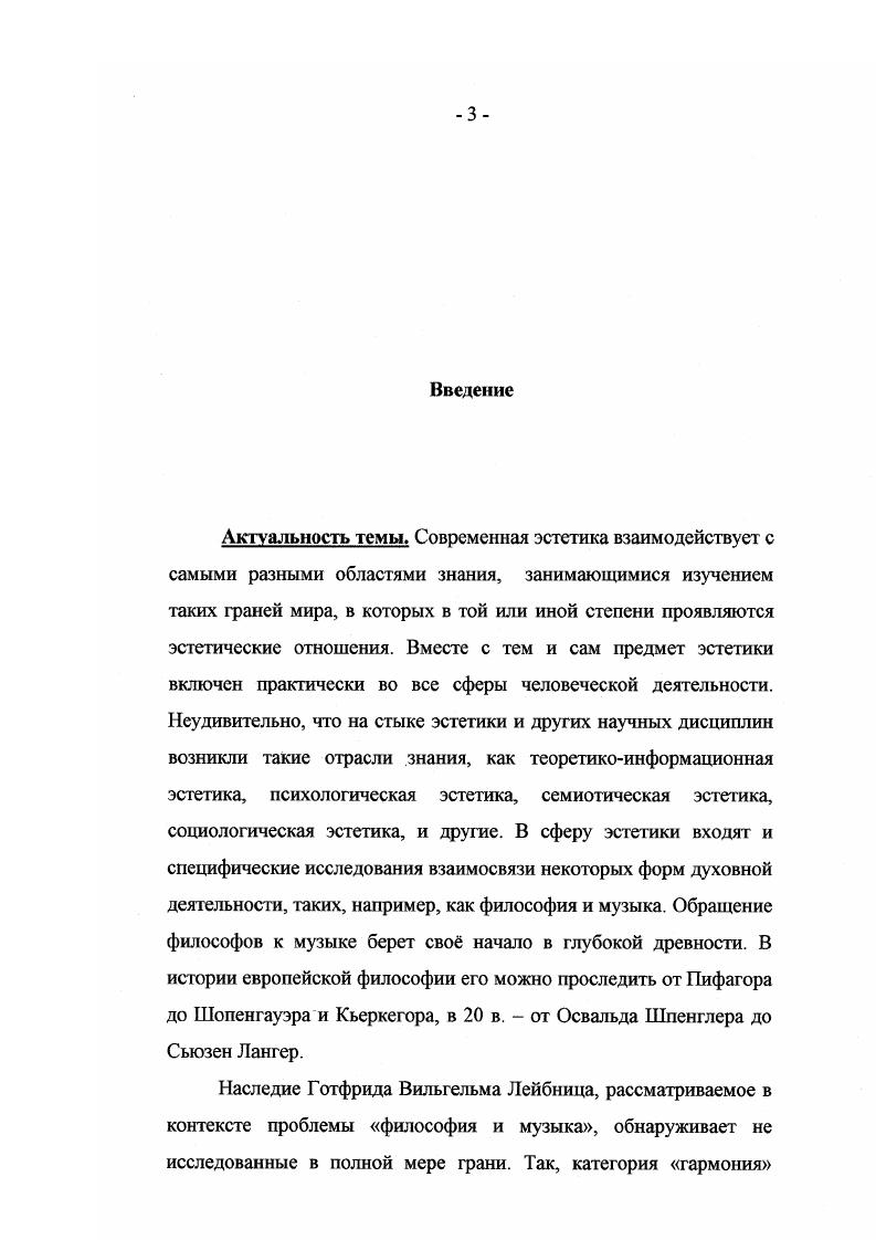 Глава 2. Основные положения учения Лейбница о гармонии 