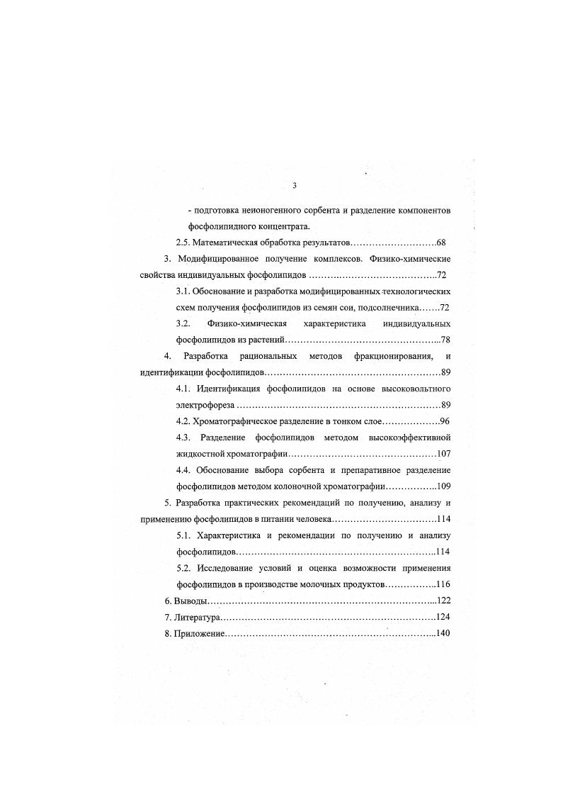 1.2. Получение фосфолипидов выделение, идентификация,