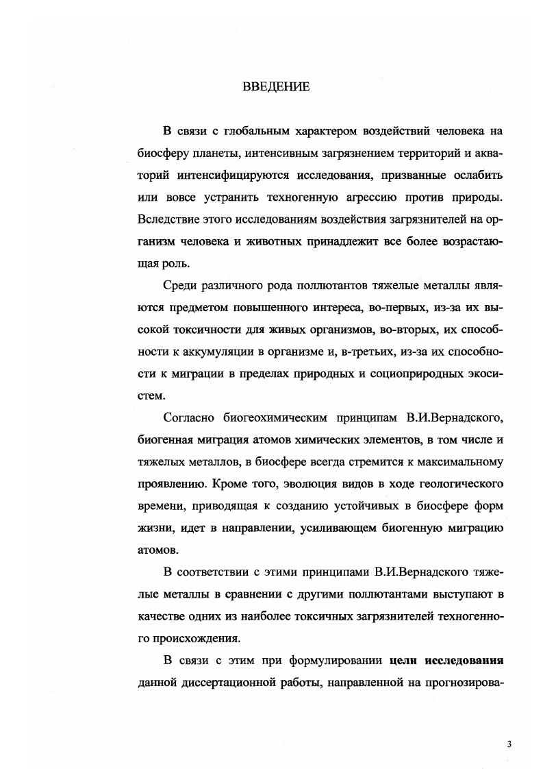 1.2.Токсичность ионов металлов в водных экосистемах.