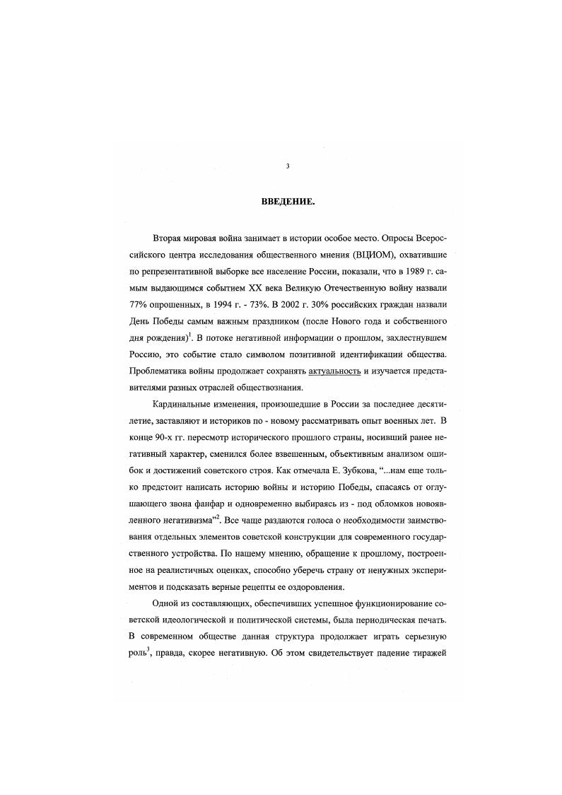 Копцсв А. И. Партийное руководство перестройкой печати на поенный лад в годы Великой Отечественной войны на материалах Карелии, Архангельской и Вологодской областей. Возрастание руководящей роли коммунистической партии в годы Великой Отечественной войны. Петрозаводск. С. . Карачаров Ю. Г. В едином строю. Партийное руководство местной печатью в годы Великой Отечественной войны Киров, . Якунцов В. И. Рать Правды и местной печати в развитии социалистического соревнования трудовых резерьои Урала. Ленинская Правда и месгиыс партийные организации. Пермь. С. . Газета Комсомольская правда шеф новостроек Южного Урала. Челябинск, . Газета и рабочей спецом, ис. Челябинск, . Кириенко Л. Д, Печать Западного Урала в годы Великой Отечественной войны . Из истории партийных организаций Урала Учен записки. Пермь, . С. . Унгвиккий В. Н. Перестройка печати Запалиого Урала в перзый период Великой Отечественной войны. Из истории партийных организаций Урала. Выпуск 2. Ученые записки кафедры истории КПСС ПГУ 7. Пермь, . С. 9 9. Советский тыл в первый период Великой Отечественной войны. М., . Советский тыл в период коренного перелома в Великой Отечественной войне. Ноябрь гг. М., . Саиушкин Я. М. Идеология советского тыла проблемы и противоречия. Опыт деятельности партийных организаций тыловых районов РСФСР. Воронеж, . Якунцов И. А. Рабочий класс Урала в годы Великой Отечественной войны. Партийное руководство решением проблемы кадров. Иркутск, . Форсом Н. К. Партийно политическая работа партийной организации Урала среди колхозного крестьянства в годы Великой Отечественной войны гг Авторсф. М . Веригин С. Г., Копиев А. Н. Печать Урала пропагандист патриотических движений трудящихся и помощь фронту гг Урал а период Великой Отечественной войны гг Свердловск, . С. 2 5. Более подробно см Козлов В. Локтева О. Архивная революция в России . Свободная мысль. Великая Отечественная война Военко исторические очерки. В 4 х кн. М., . Невежим В. А. Синдром наступательной войны. Советская пропаганда в преддверии священных боев, гг. М., . Дементьев Б. П. Идеологическая работа партийных организаций Урала в годы Великой Отечественной войны гг Свердловск, , Корнилов Г. Е. Уральская деревня в период Ваткой Отечественной войны гт. Свердловск, . Сперанский А. В. Идеологическая работа партийных организаций Урала в годы Великой Отечественной войны история и современность. Судьбы идеологии в современном обществе. Свердловск, . С. . Козлов Н Д. Общественное сознание и настроения населения Урала в годы Великой Отечественной войны. Урал в стратегии Второй Мировой войны. Екатеринбург, . С. . Потсмкина 4. Н. Проблемы эвакуации и эвакуированного населения на У раде и годы Великой Отечественной войны . Историке партийный аспект. Авторсф. Челябинск, . Федорова А. В. Оренбург в годы Великой Отечественной войны. Оренбург, . Могутное В. П. Война. Урал. Резервы. Курган, . Пасс А. А. Война и кооперация. Промысловые артели и потребительские общесгва на Урале в гг Челябинск, . Сперанский А. В. В горниле испытаний. Культура Урала и голы Вслихой Отечественной войны . Екатеринбург, . Загрсбин С. С. Культурное строительство Челябинской области в довоенные пятилетки. Челябинск. Он же. Культурная политика государства принципы и реализация и гг. Челябинск, . Долгова Т. П. По страницам Чкаловской коммуны гг. Великая Отечественная война и Южный Урал. Оренбург. С. . Камскова Т. А. Оренбургская печать I годы Великой Отечественной войны, и Тезисы докладов научно практической конференции Челябинск. С. 7 0. Она же. Газеты Оренбуржья в годы Великой Отечественной войны. Великая Отечественная война и Южный Урал. Оренбург. С. . Разуваев Н. А. Периодическая печать г. Шадрина в годы войны. Шолринск военной поры. Шадрине к, . Т. 2. С. . Подливалов В. В. Средства массовой информации Зауралья в годы Великой Отсчесзвенной войны. Великая Отечественная война и Зауралье. Курган, . С. . Горяева Т. М. Журналистмка и цензура. По материалам советского радиовещания х гг. Источниковедческий аспект. История СССР. С. 2 3. Блюм А В. 