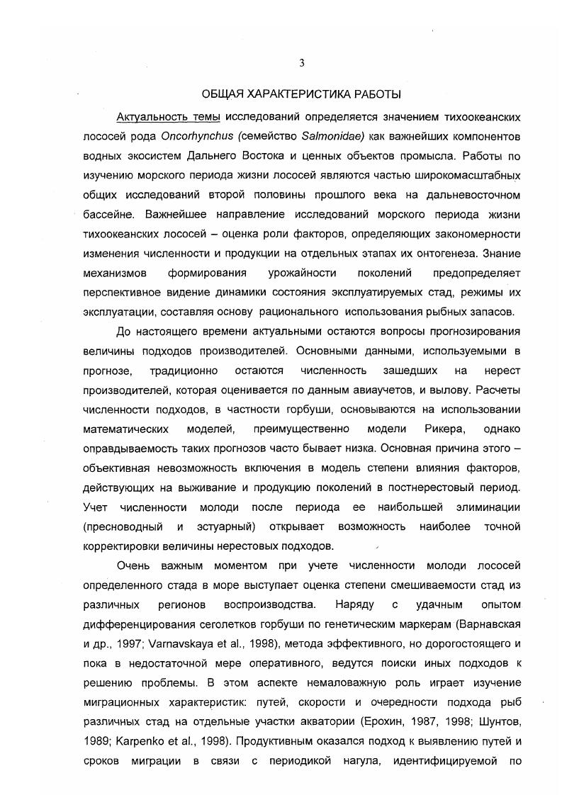 Глава 3. Биологическая характеристика, распределение и миграции молоди горбуши.