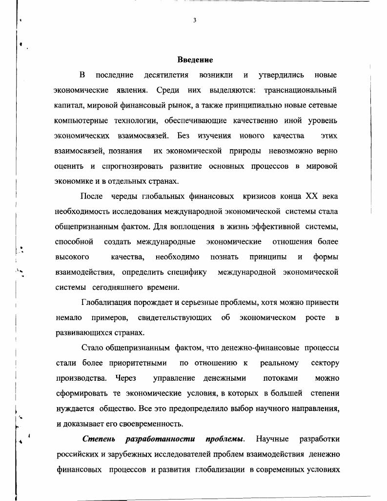 взаимодействия экономических	процессов	