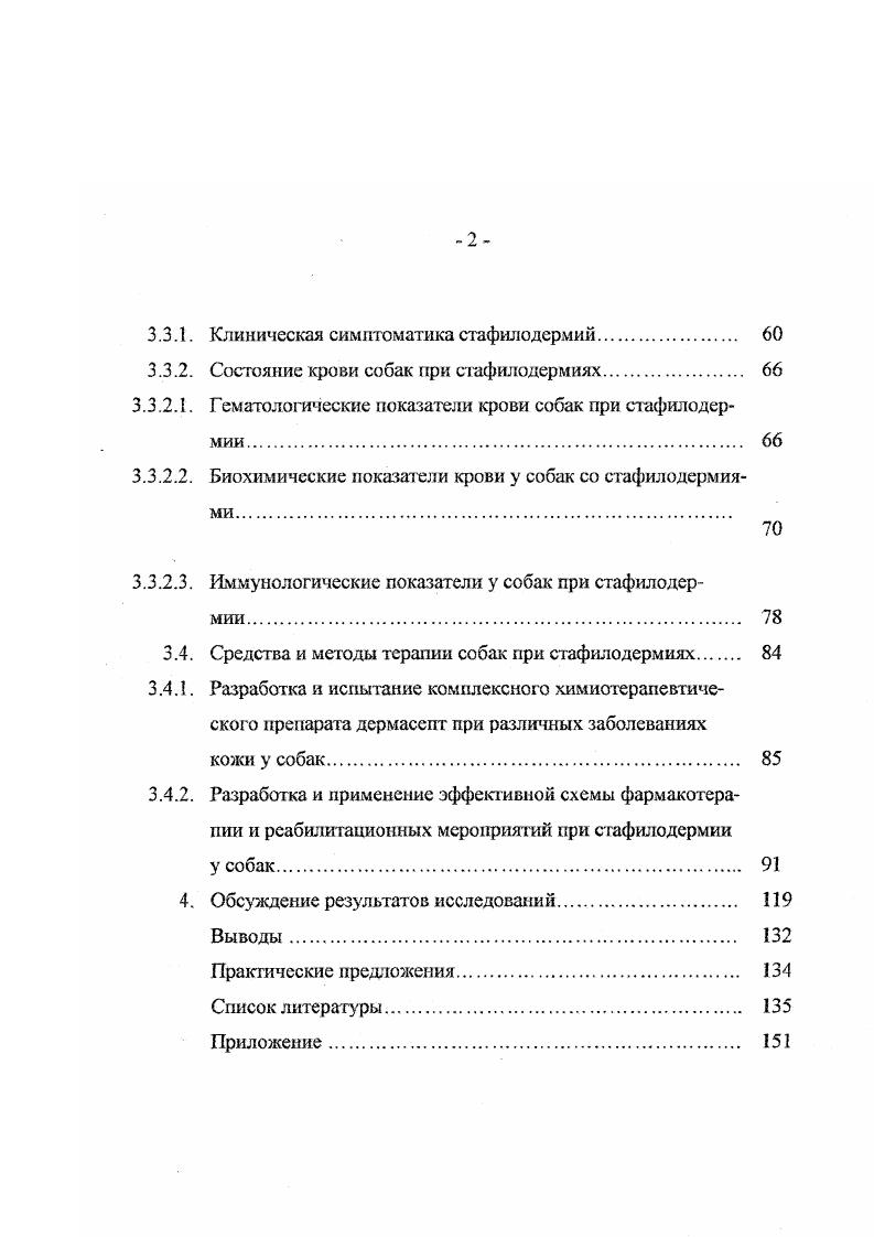 1.2. Этиологическая структура бактериальных дерматитов 