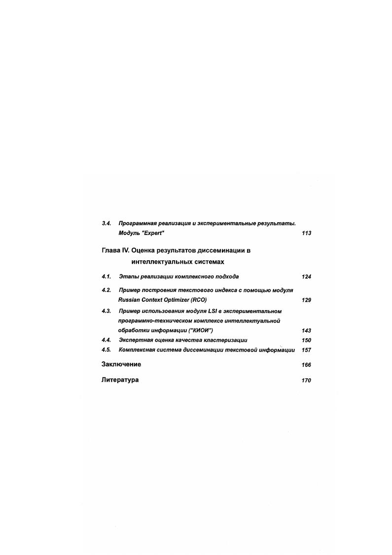 1.1. Тематический поиск и локализация знаний 