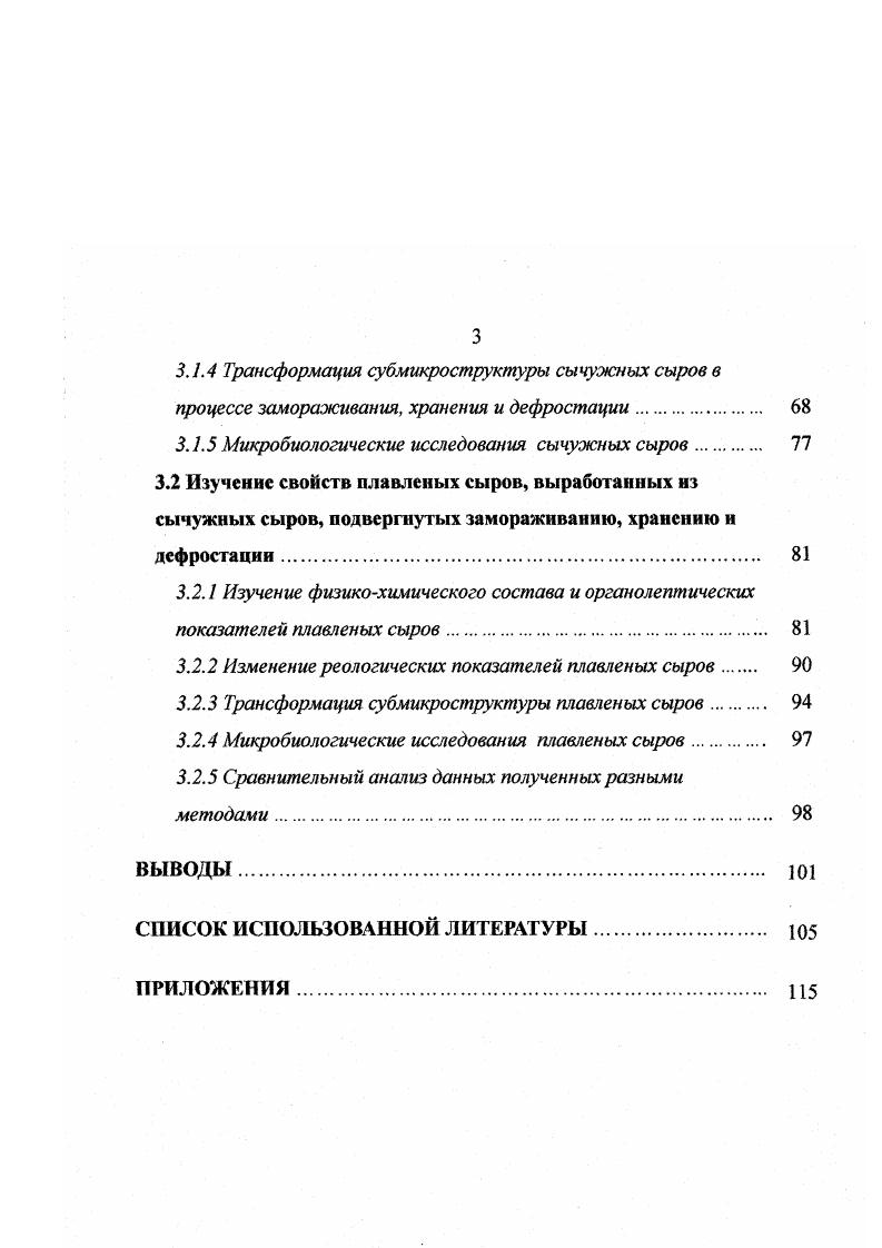 1.2. Существующие режимы и методы замораживания 