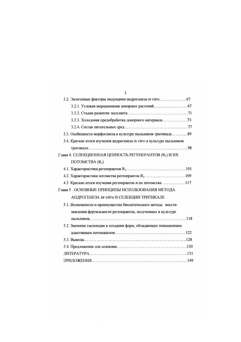 1.2. Факторы, влияющие на продуктивность андрогенеза у злаков 