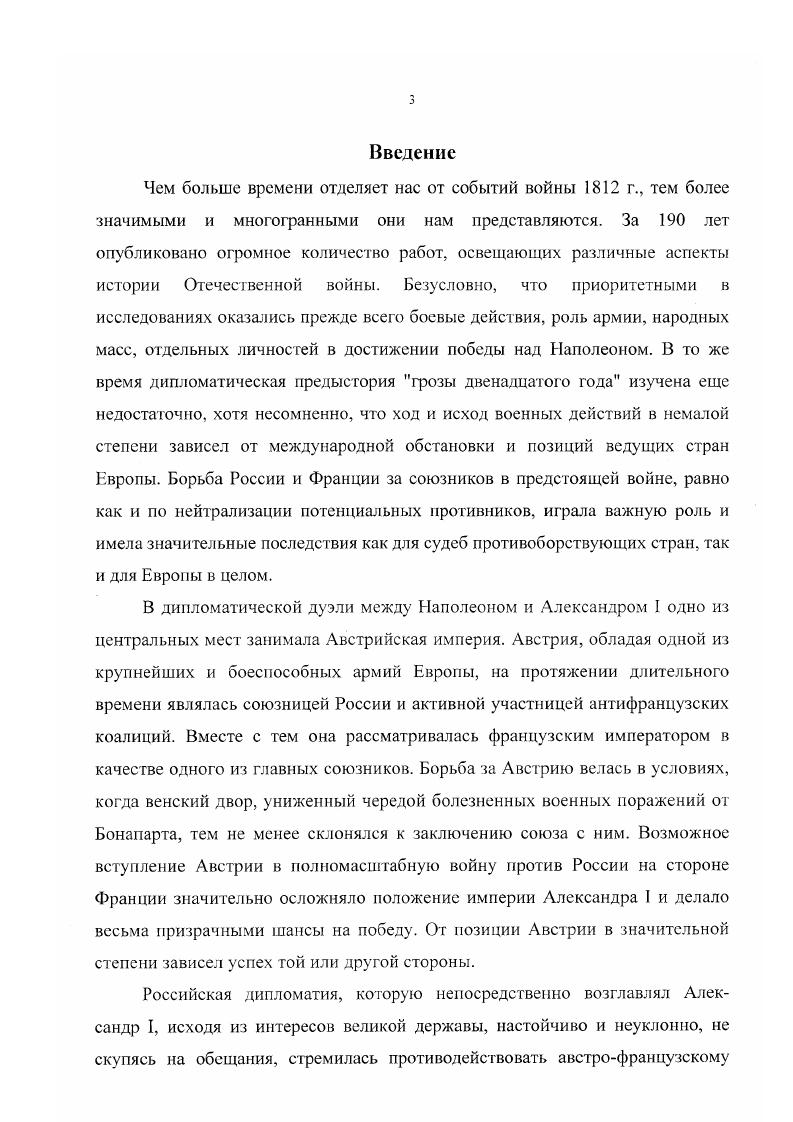 революции. Положительным моментом монографии Э. Дрио является привлечение документов из Венского государственного архива, в частности, отчетов австрийского посланника в Петербурге И. Ф. СенЖюльена и советника австрийской миссии Л. Й. Лебцельтерна, направлявшихся в Вену К. Вандаль А. Указ. Т. 2. СПб. С. 5. Там же. Т. 3. СПб. С. . Там же. С. . Там же. С. . Там же. С. 5. Е. . Это позволило автору полнее воссоздать картину русскоавстрийских переговоров весной г. Меру Л. Мадлена принадлежит томное исследование, й том которого назван Русская катастрофа1. Автор вопреки фактам утверждает, что К. Меттерних являлся постоянным противником союза Австрии с Францией, не стремился к сближению с Наполеоном и даже отрицательно оценивал династический союз г. Л. Мадлен довольно широко осветил борьбу Франции и России за союзников в будущей войне и подчеркнул, что в апреле г. Лебцельтерн заверил русское правительство, что Австрия окажет Наполеону минимальную поддержку3, а император Франц I заявил о том же русскому посланнику Г. О. Штакельбергу. Эти заверения, а также нахождение Г. О. Штакельберга в период войны на территории Австрии Л. Мадлен оценивает как предательство со стороны венского двора. Целью двуличной политики австрийского правительства историк считает стремление занять на чаше европейских весов то почетное место, которое принадлежало ему уже несколько веков5. В более поздних французских работах русскоавстрийские отношения освещаются в основном на основе ранее опубликованной литературы. Примером могут служить книги К. Грюнвальда6, Ж. Тири7, Ф. Зусселя8, Б. Совиньи9. Они коротко освещают франкоавстрийские отношения и договор 2 марта г. Австрия предоставила в помощь Наполеону лишь небольшую часть своих войск0. Ii. Ii. I Ii. Ii. По существу книга представляет собой сборник документов и мемуаров участников войны г. I. . Первое издание вышло в Париже в г. Ii. Как и французские, немецкие и австрийские историки освещали дипломатическую подготовку войны в основном в общих работах. Первой книгой, в которой нашла отражение эта тема, в Австрии стало биографическое исследование Л. ПрокешОстена, посвященное дипломатической и полководческой деятельности князя К. Шварценберга п. Основываясь на австрийских архивах, автор сообщает много интересных сведений о дипломатической карьере К. Шварценберга его первом визите в Россию в г. Петербурге в гг. Наполеоном и Марией Луизой историк оценивает этот брак как надежду на мир и счастье в Европе , а также в подписании франкоавстрийского союза г. Ь А. ПрокешОстен не объясняет причин перемещения накануне войны корпуса К. Шварценберга из Галиции в Варшавское герцогство, в то же время подробно освещает участие австрийцев в войне против России, верно указывая, что основная их задача заключалась в том, чтобы сковать русскую группировку на Украине. По данным историка, австрийский корпус трижды получал пополнение, так как нес серьезные потери. Только с сентября по 8 ноября г. Действиям австрийских войск в России посвящены работы В. Вельдепа и В. Геблера8. В отличие от А. ПрокешОстена, В. Вельден довольно скептически оценивает полководческое искусство К. Шварценберга. В. Геблера скрупулезно описываются перемещения и военные действия австрийского корпуса с момента его создания до отступления в Галицию. Автор стремился, по его словам, отмести от К. Ii. Ii. Ii. I1 Ii. Ii. V V. 