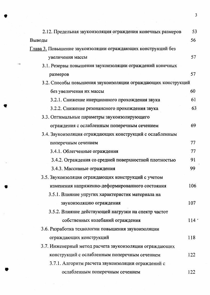 1.2. Прохождение звука через ограждения с учетом конечности
