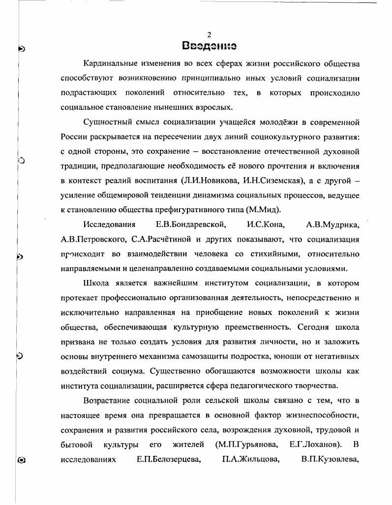  2. Социализирующие возможности педагогического лицея интерната .