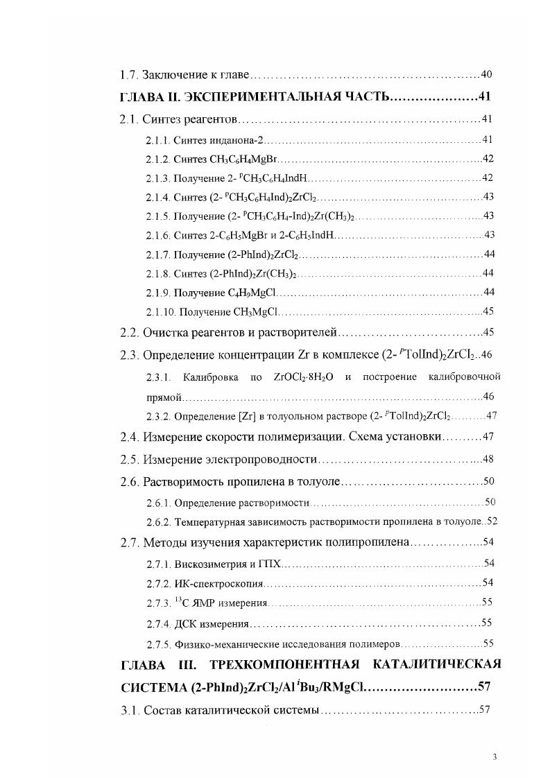 1.2. Каталитические системы для получения СбэПП.