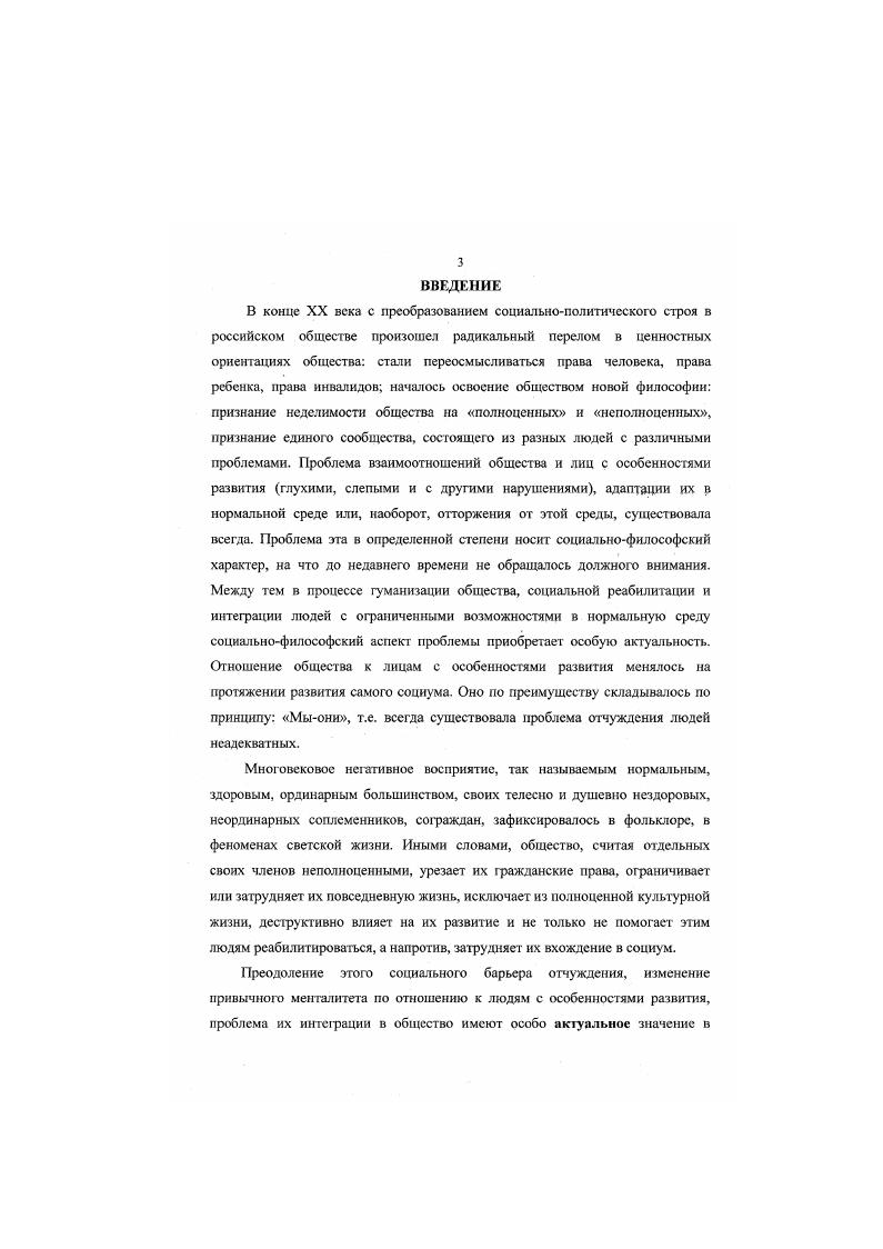 с ограниченными возможностями развития.