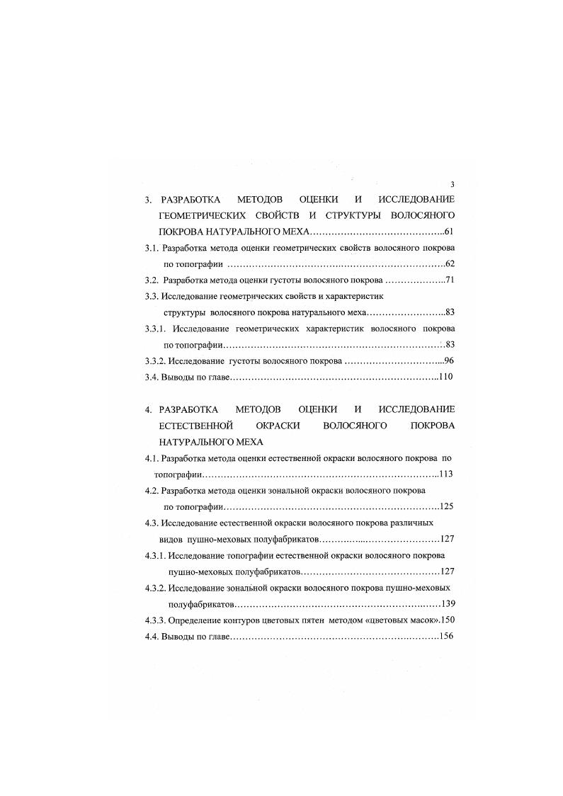1.1.3. Оптические характеристики волосяного покрова.
