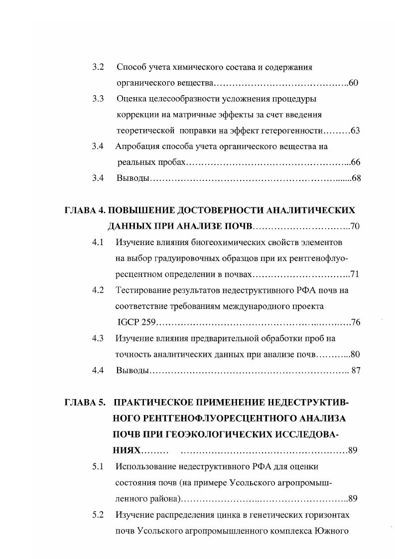 1.1. Характеристика анализируемого материала.