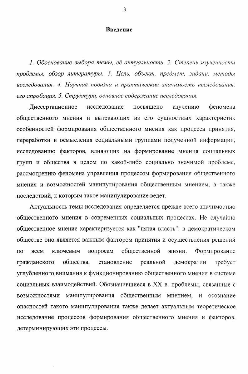 1.1. Общественное мнение как объект философского