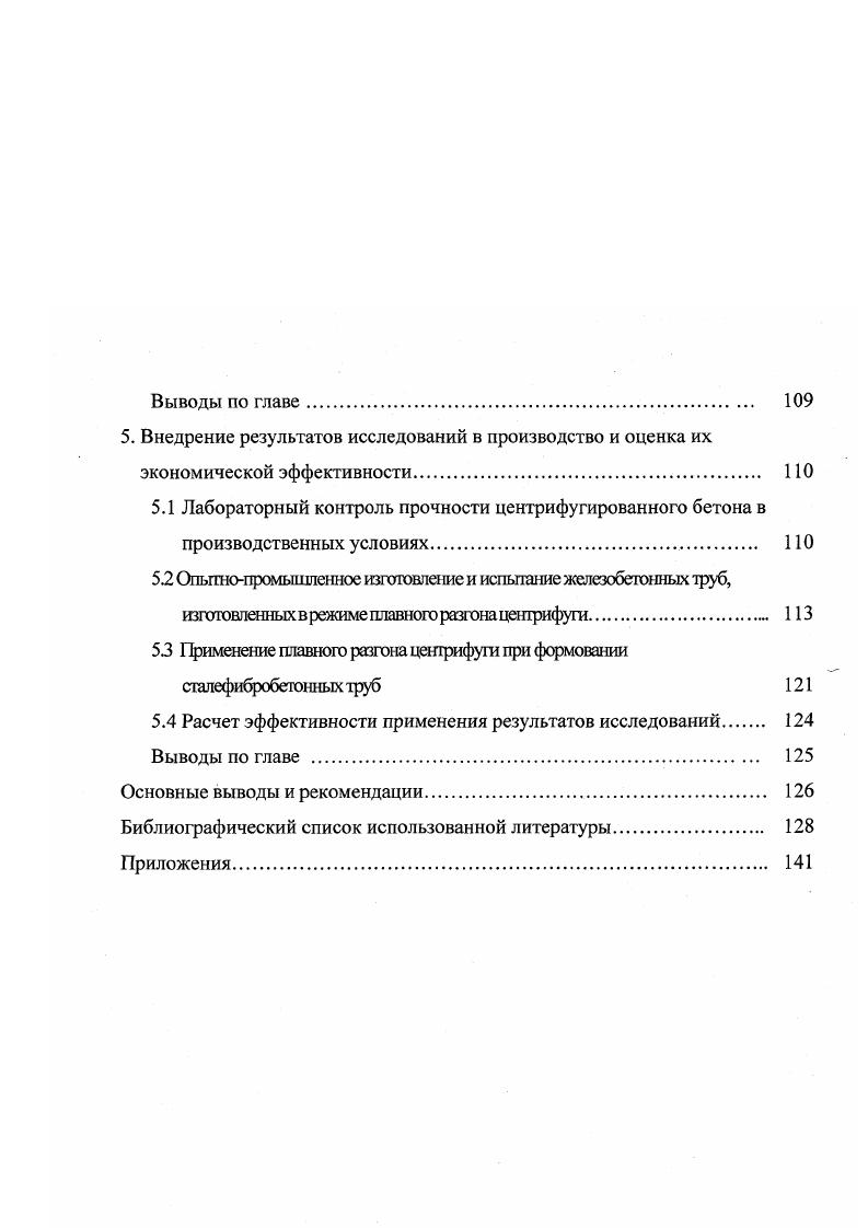 1.2 Процессы, протекающие при центрифугировании. 