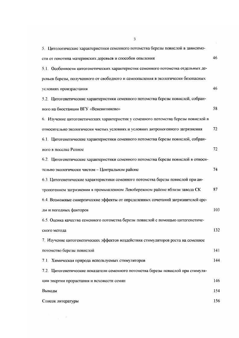 1.1.2. Ценность использования древесных растений, в том числе березы повислой, в