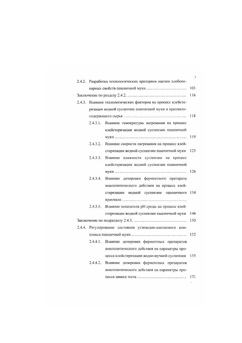 1.1.1. Структура и свойства крахмала 