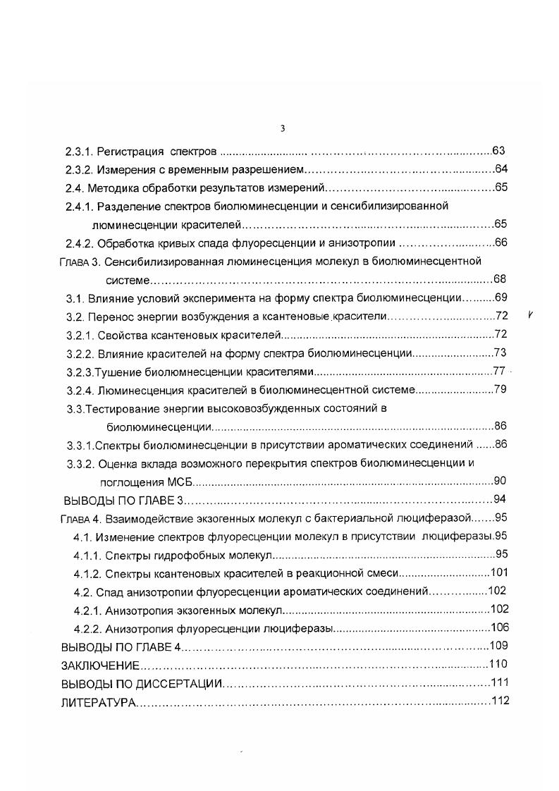 биолюминесцентных системах обзор литературы
