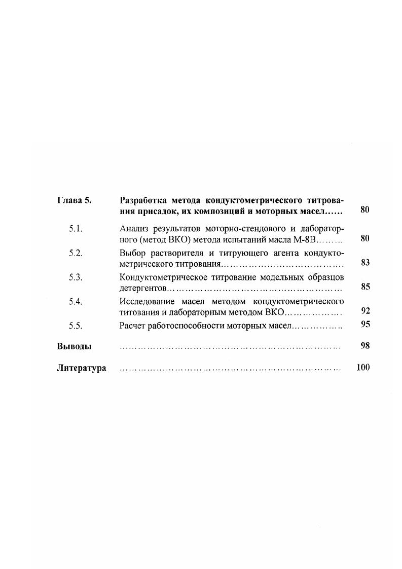 работоспособность моторных масел двигателей внутреннего сгорания. Обзор литературы 