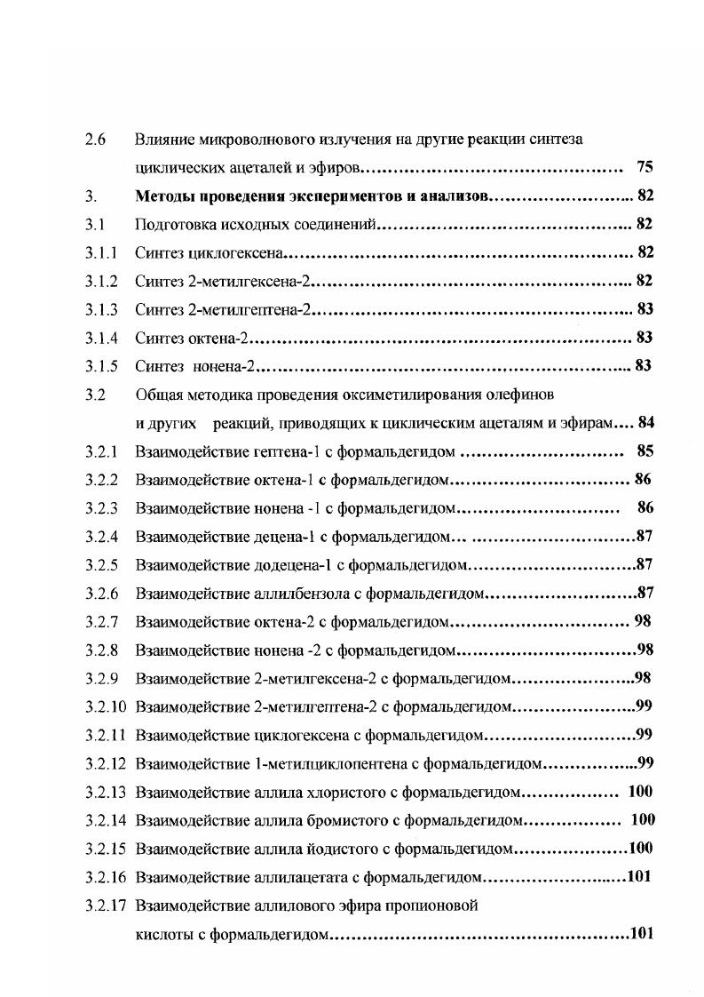 1.1 Конденсация олефинов с формальдегидом